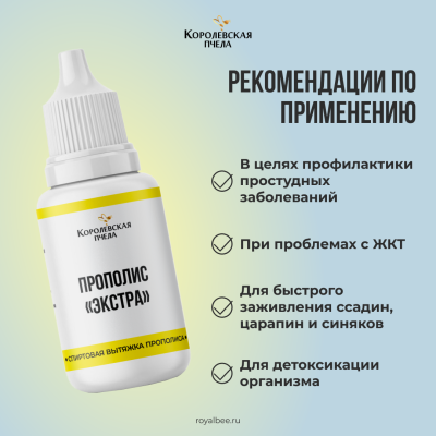 НАБОР "ПРОПОЛИС ЭКСТРА 1+1=3"